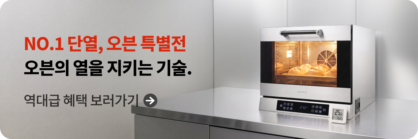 오븐의 열을 지키는 기술