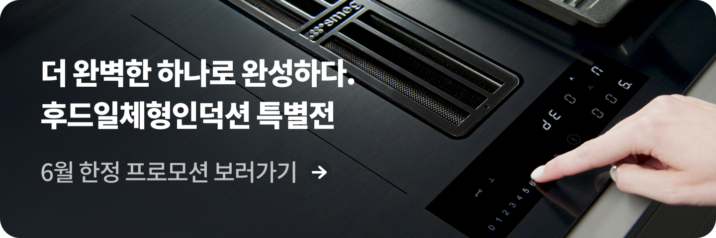 클래식 후드일체형인덕션