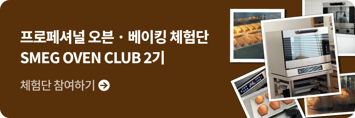 스메그오븐클럽2