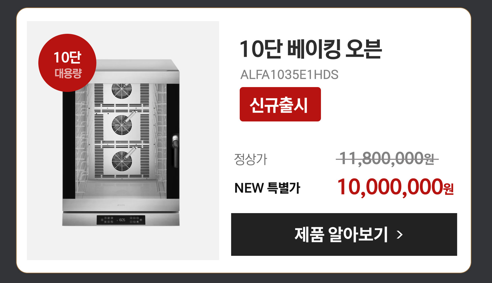 10단 베이킹 오븐