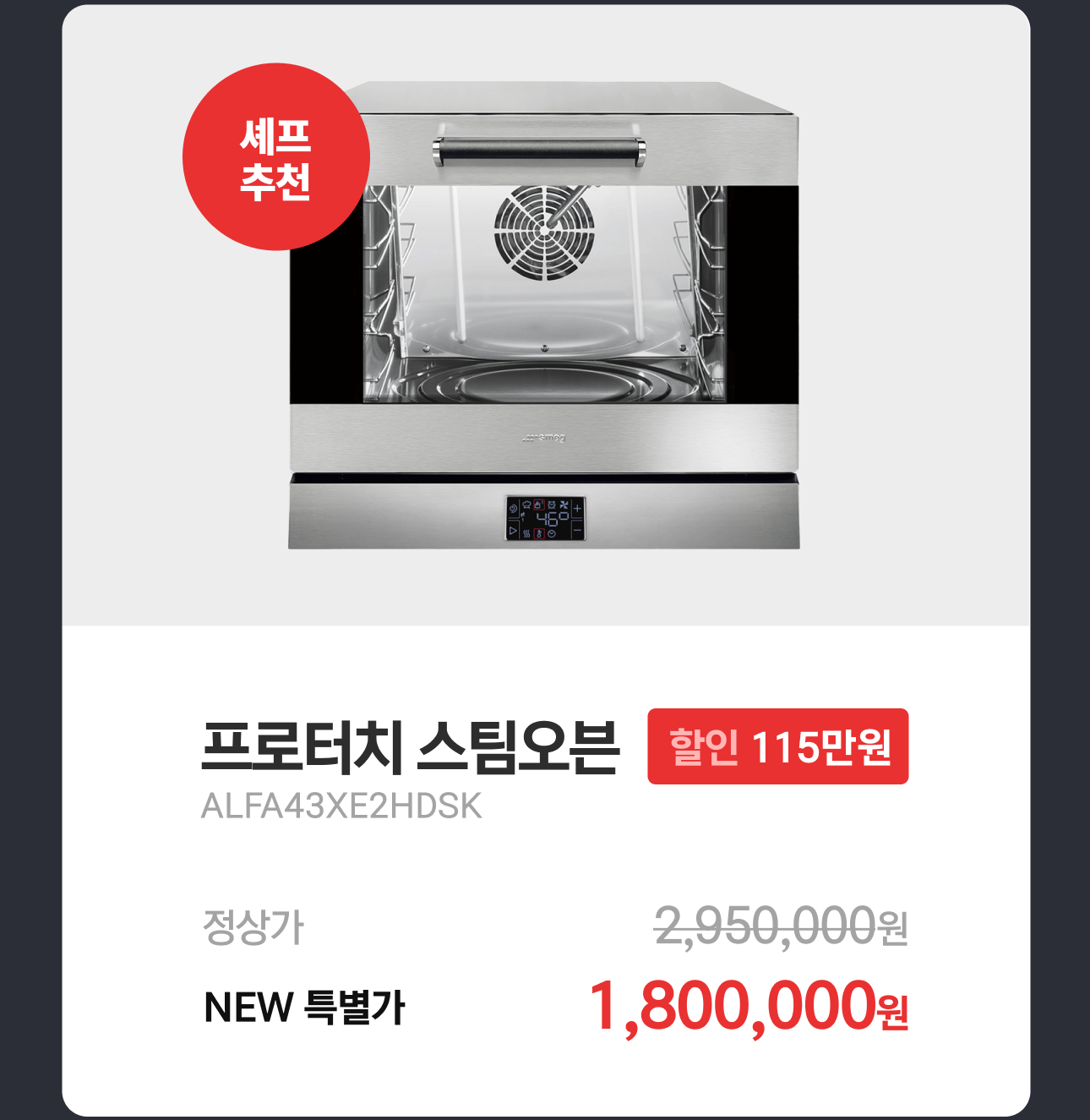 프로터치 스팀오븐