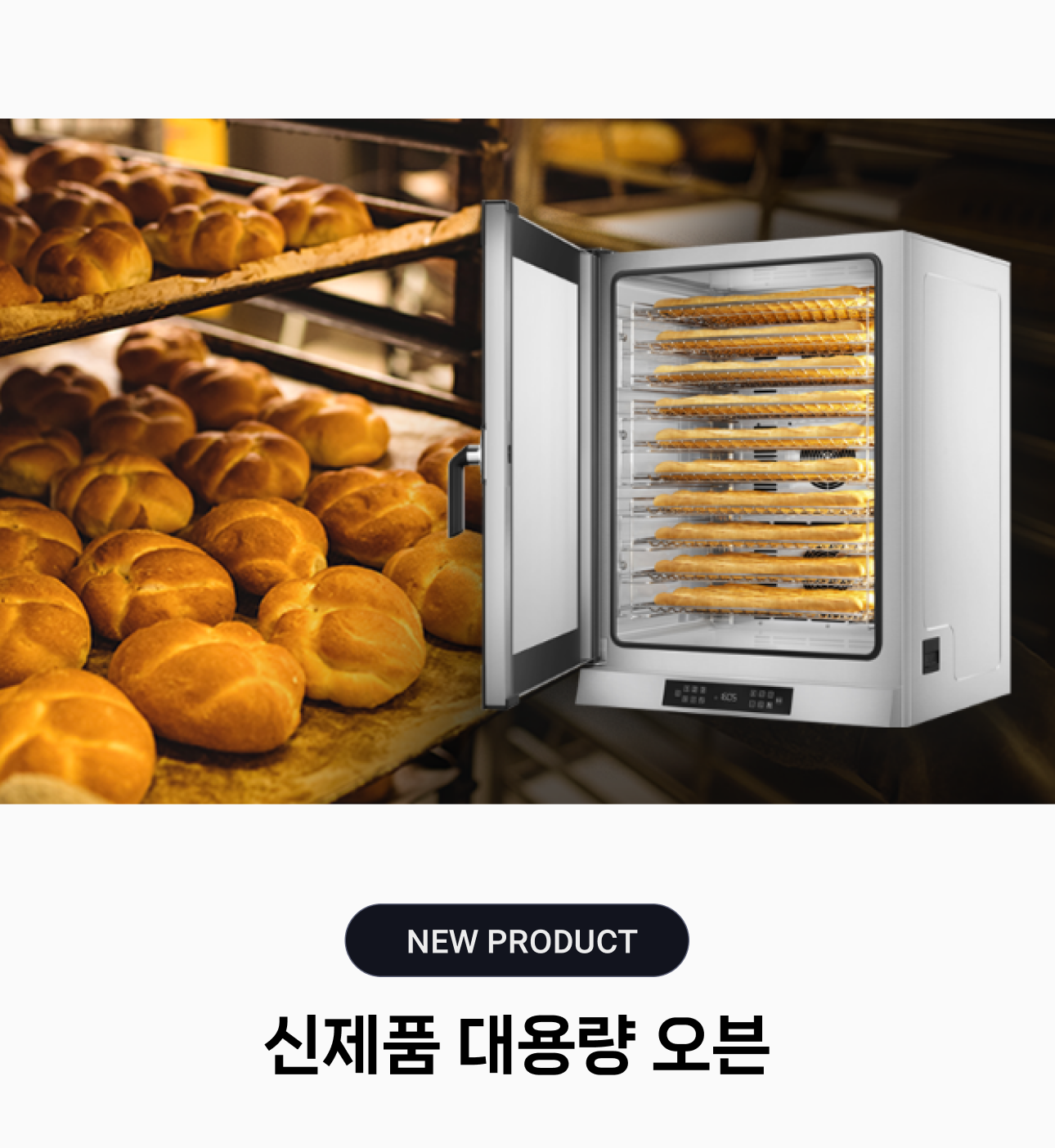 신제품 대용량 오븐