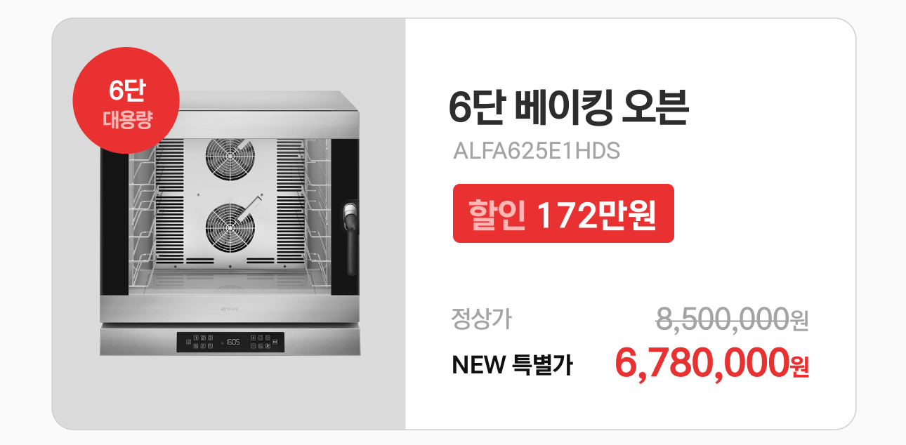 6단 베이킹 오븐