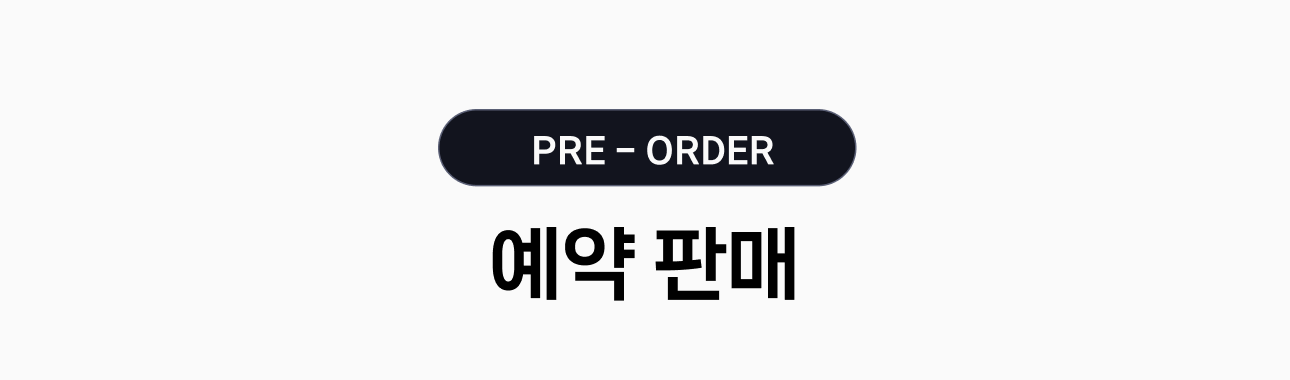 예약판매