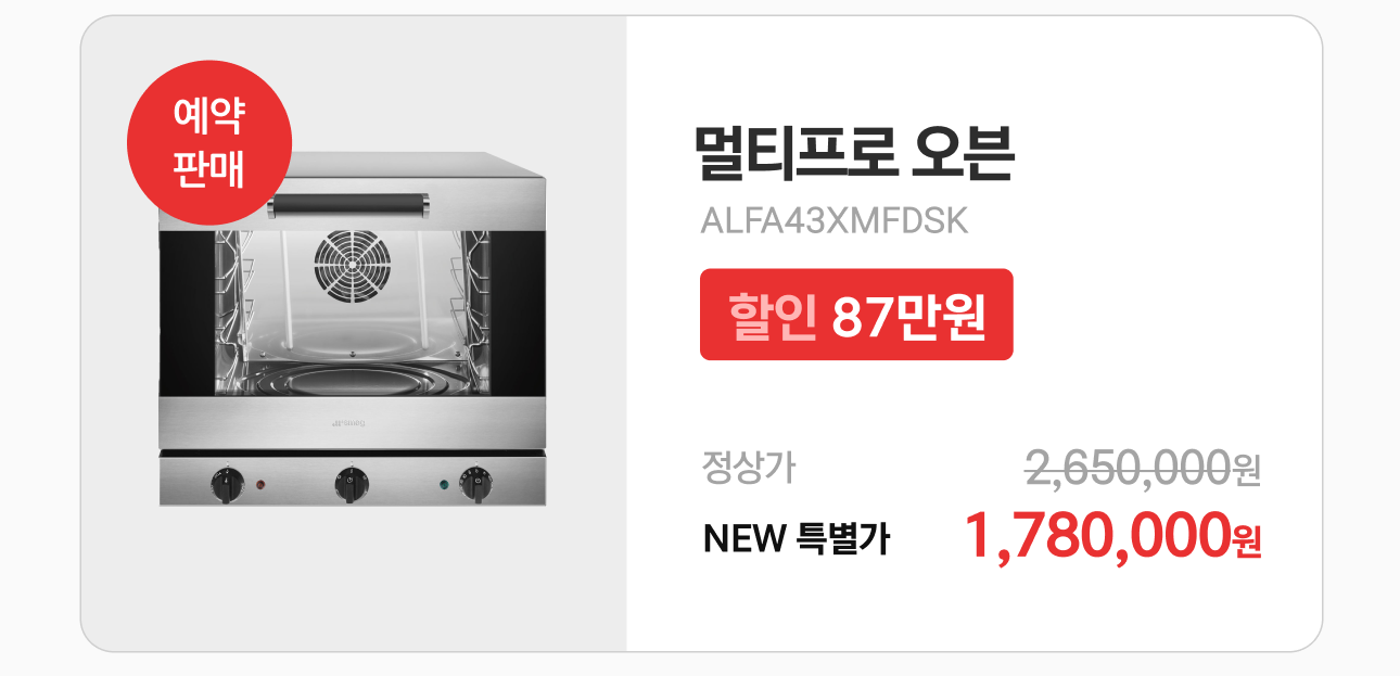 멀티프로 오븐