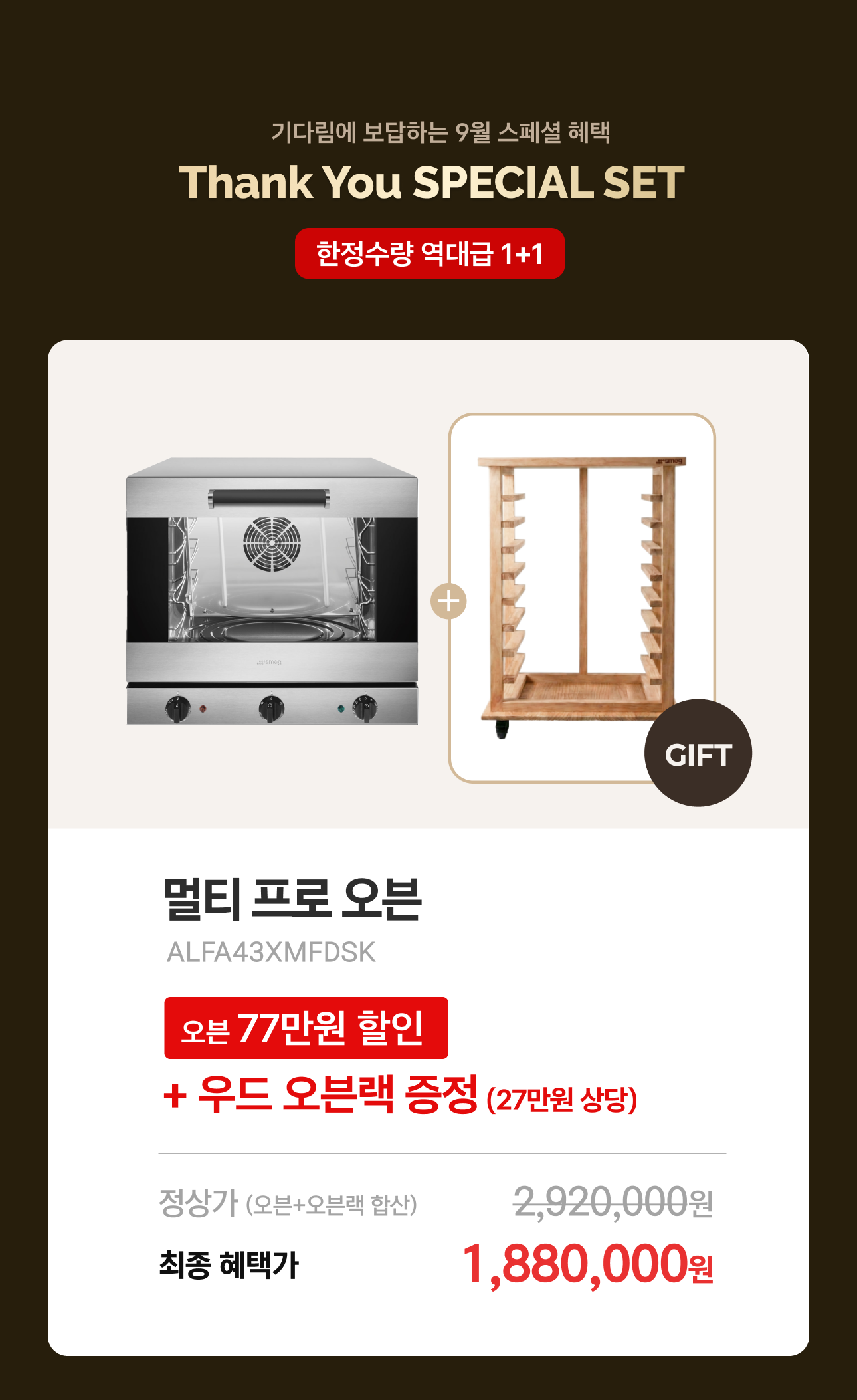 멀티프로 오븐 스페셜 세트