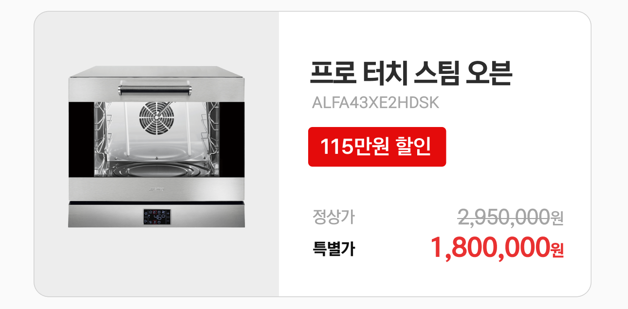 프로터치 스팀오븐