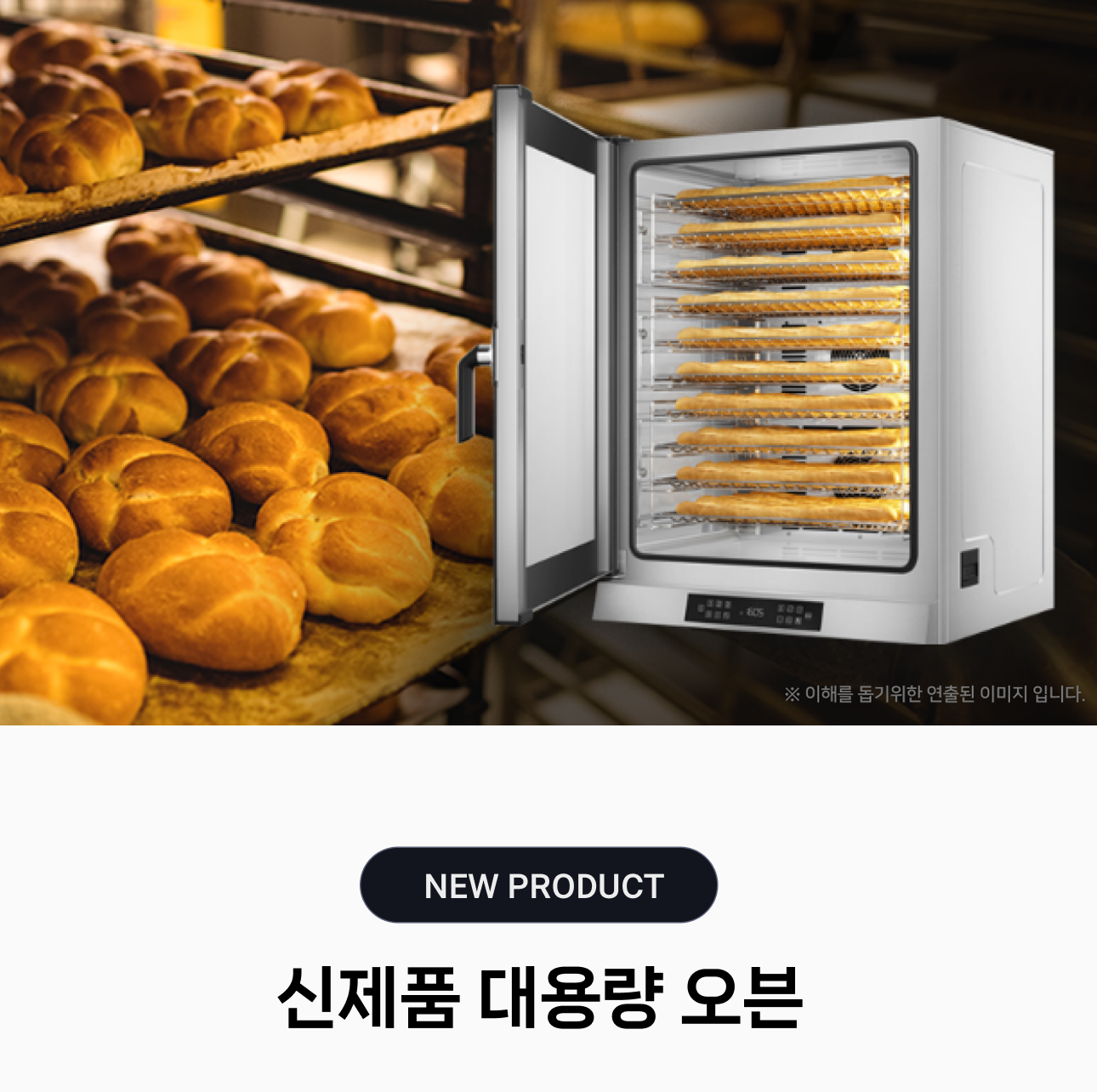 신제품 대용량 오븐