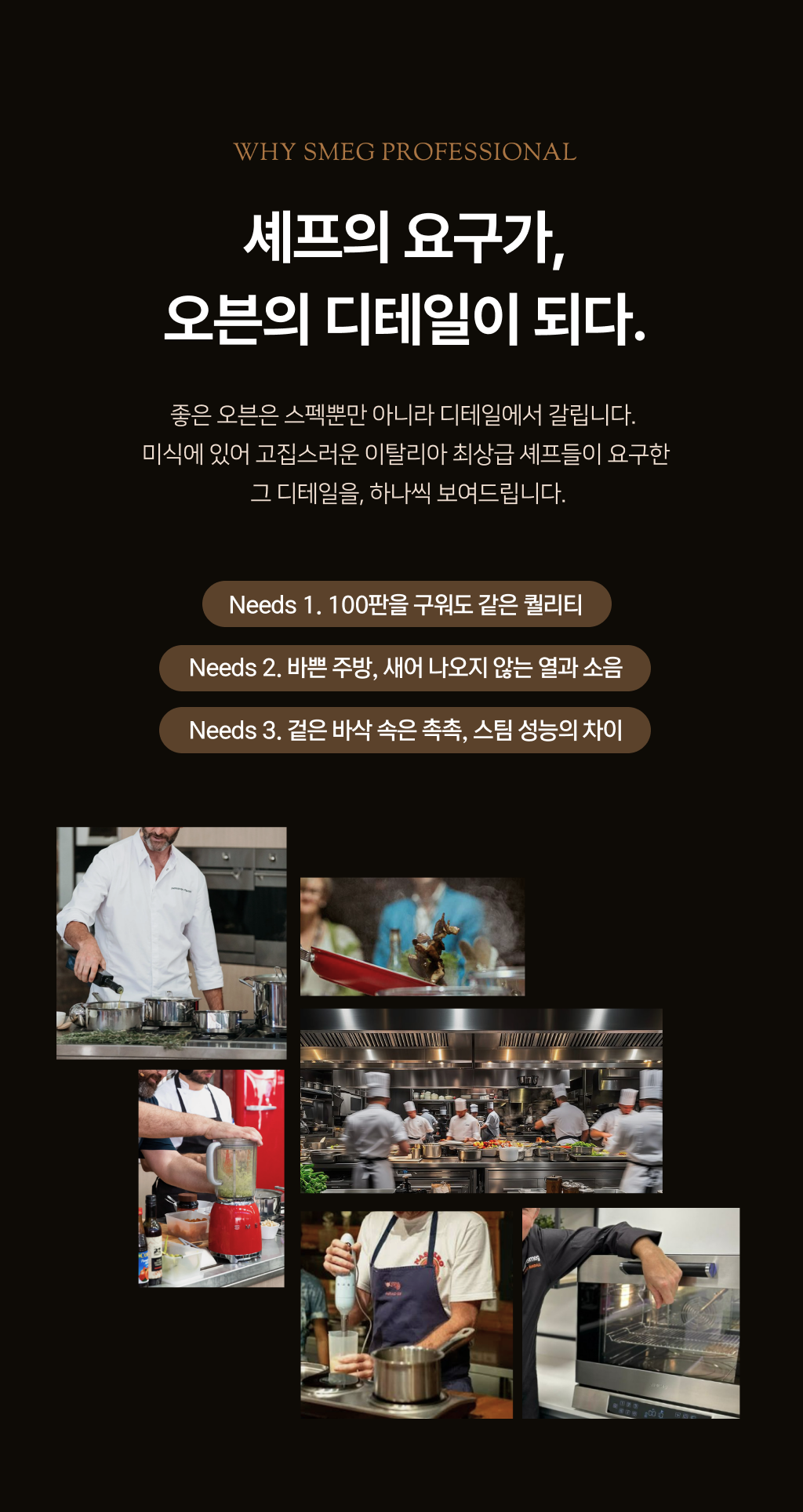 셰프의 요구가 오븐의 디테일이 되다 — 균일한 베이킹, 단열과 저소음, 스팀 성능